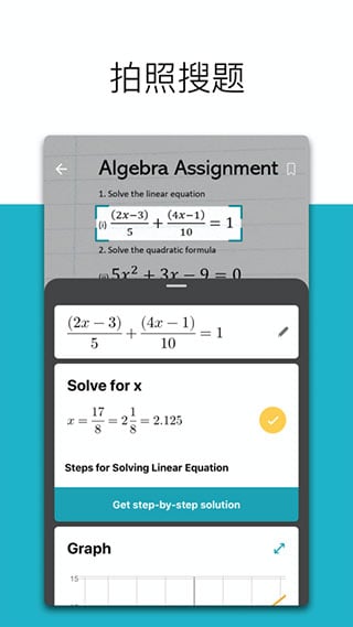 微软数学app中文版3