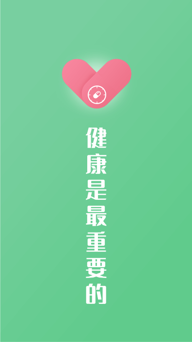 康言服药提醒手机版