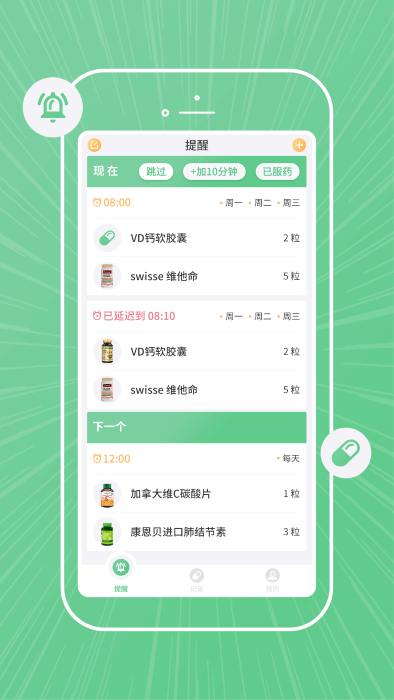 康言服药提醒手机版3