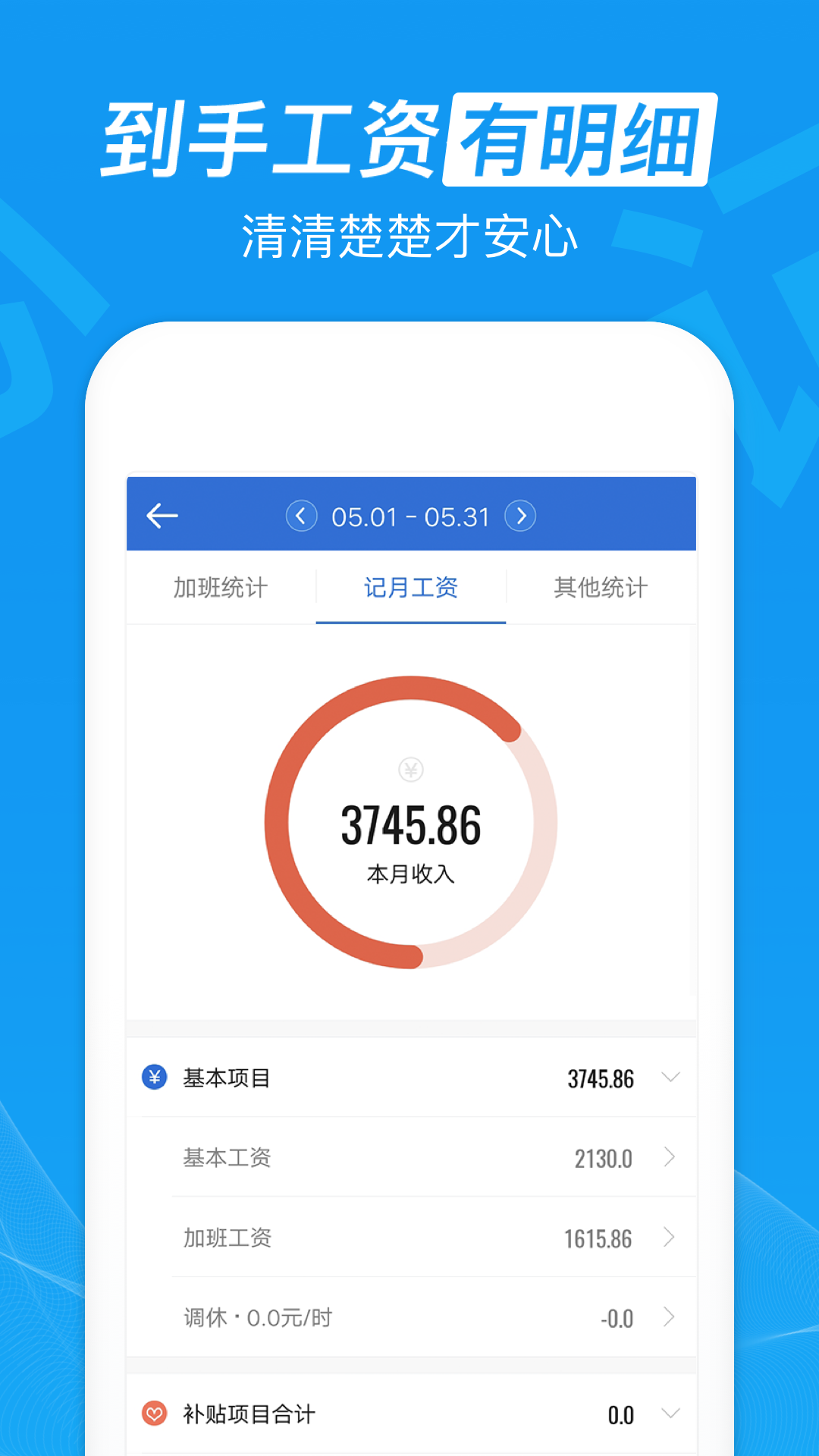 安心记加班考勤app2
