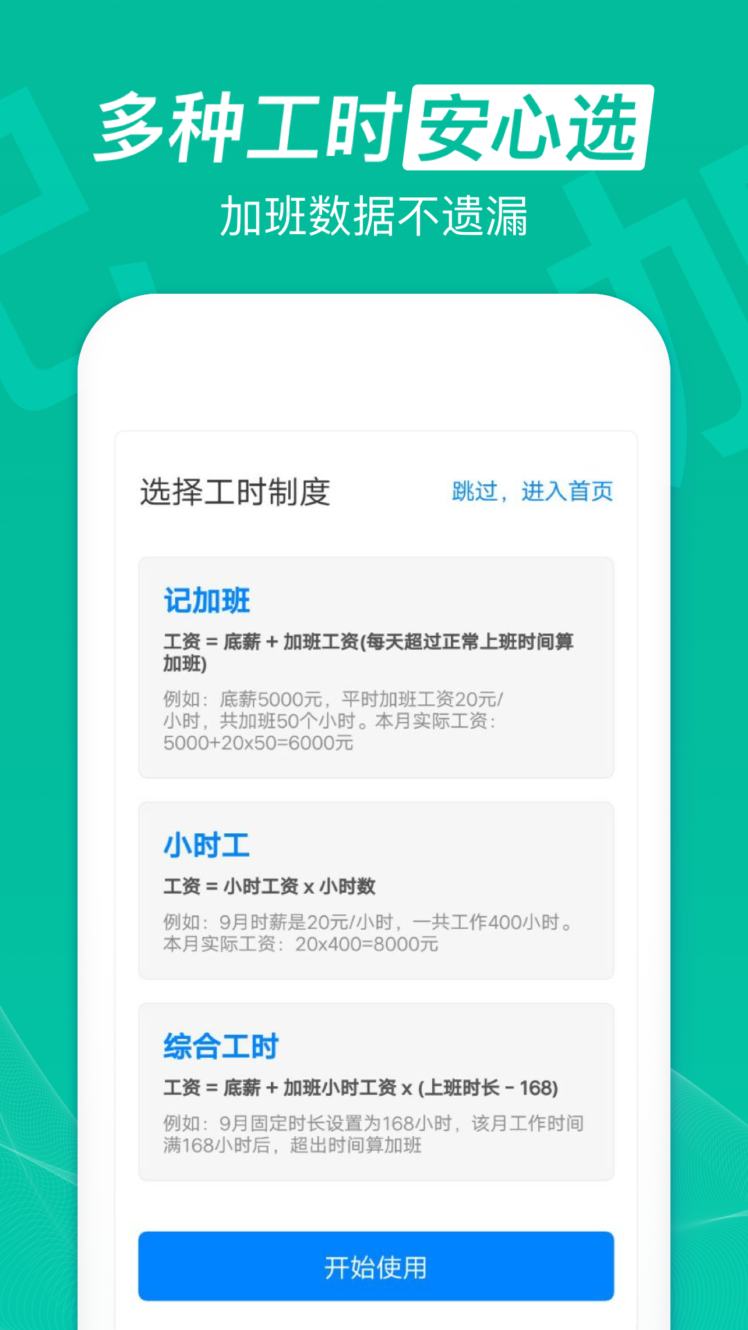 安心记加班考勤app3