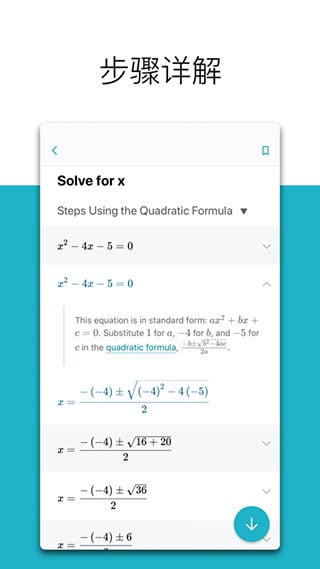 微软数学app中文版