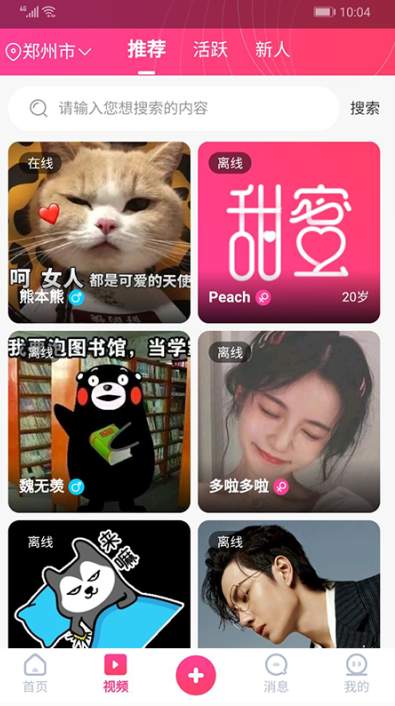 甜密聊天2