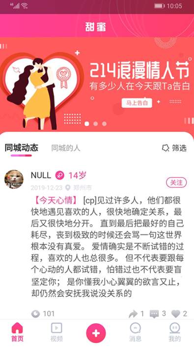 甜密聊天3