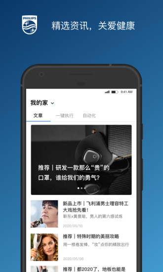 飞利浦之家app2