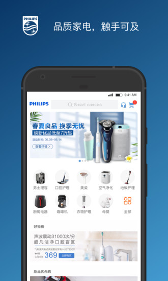 飞利浦之家app3