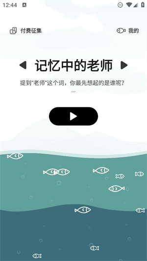 大鱼故事app安卓版