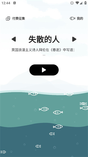 大鱼故事app安卓版3
