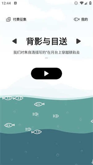大鱼故事app安卓版2