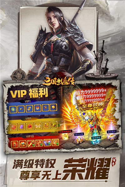 三国封魔传少年版2