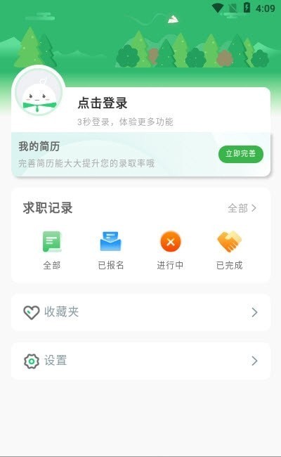 e商招聘官方版