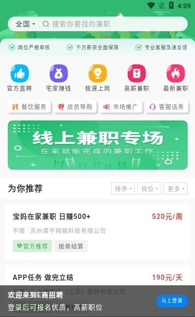 e商招聘官方版3