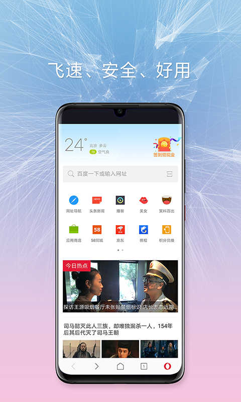欧朋浏览器经典版3