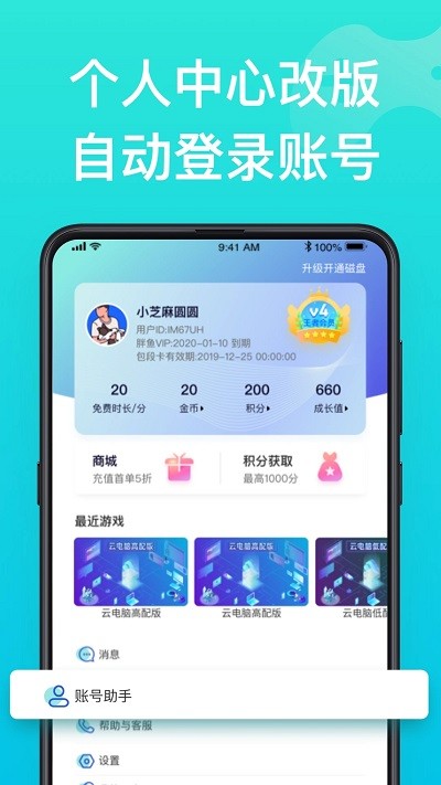 胖鱼道炫云电脑最新版3