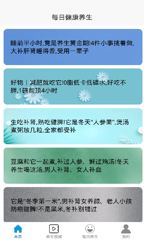 每日健康上报平台3
