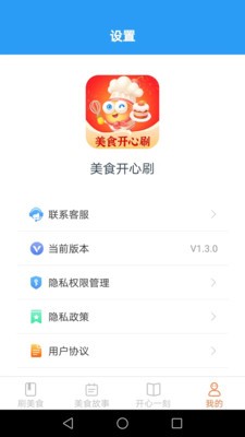 美食开心刷菜谱app最新版