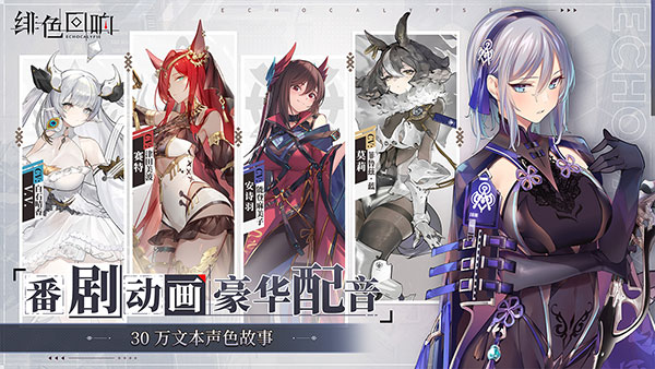 绯色回响手游国际服2
