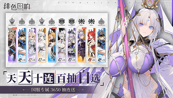 绯色回响手游国际服3
