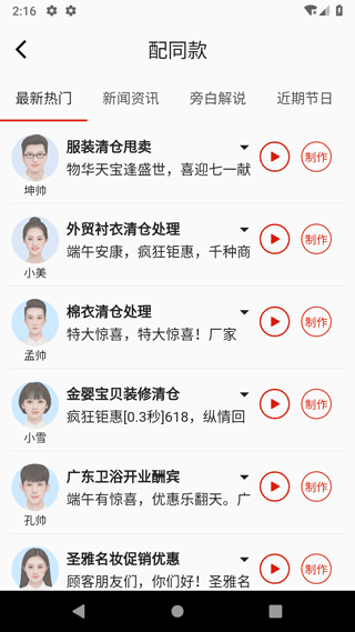 超级配音2