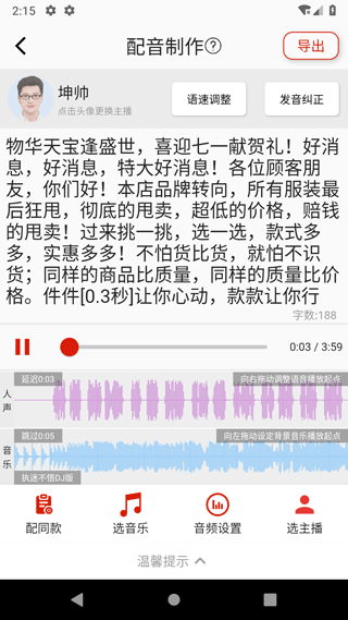 超级配音3