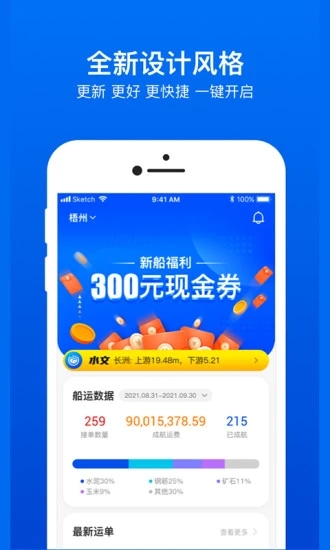 船旺船东