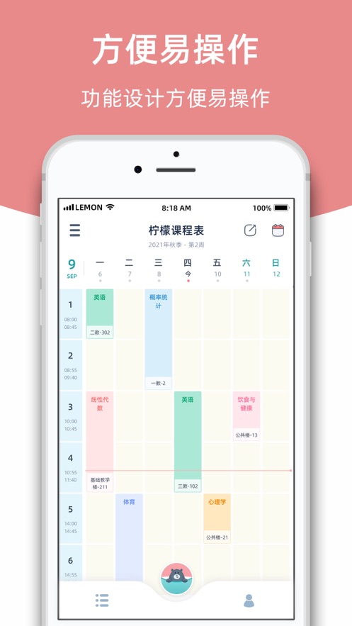 柠檬课程表2