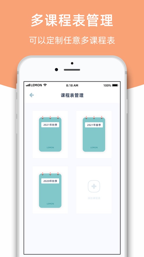 柠檬课程表3