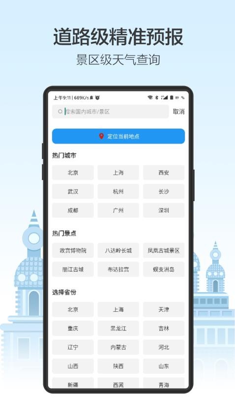天气预通app最新版