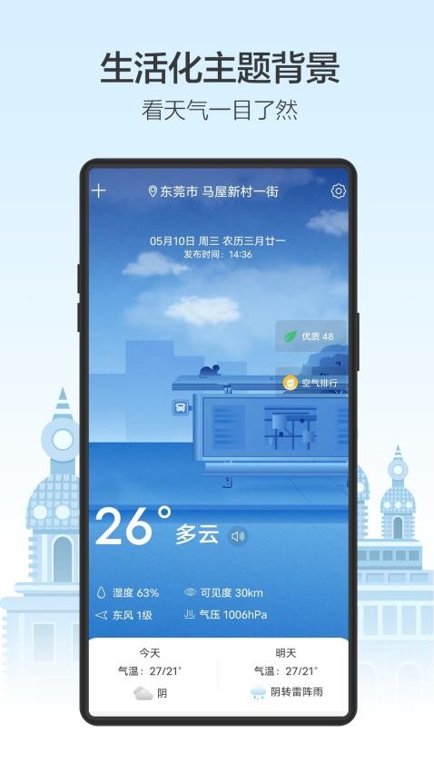 天气预通app最新版2