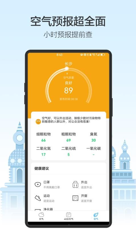 天气预通app最新版3