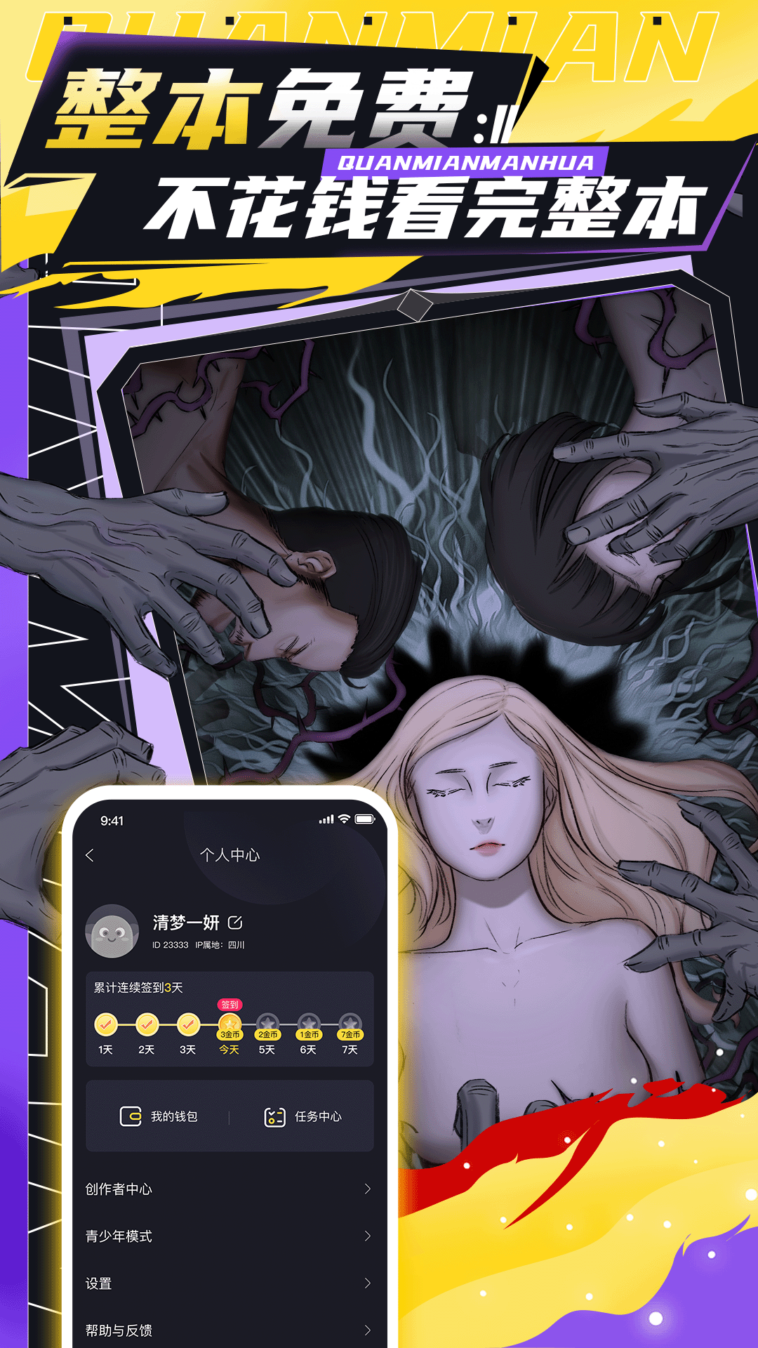 全免漫画软件