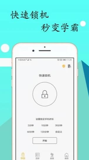 锁机达人自律工具