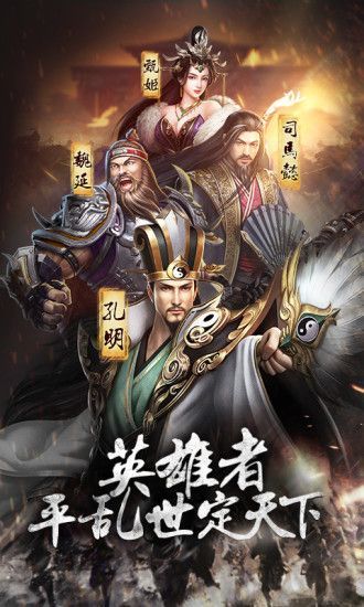 乱世三国诸侯纷争
