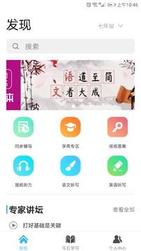 学海优学最新版2