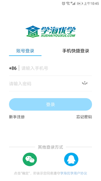 学海优学最新版3