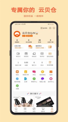 云贝仓app安卓版