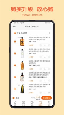 云贝仓app安卓版2