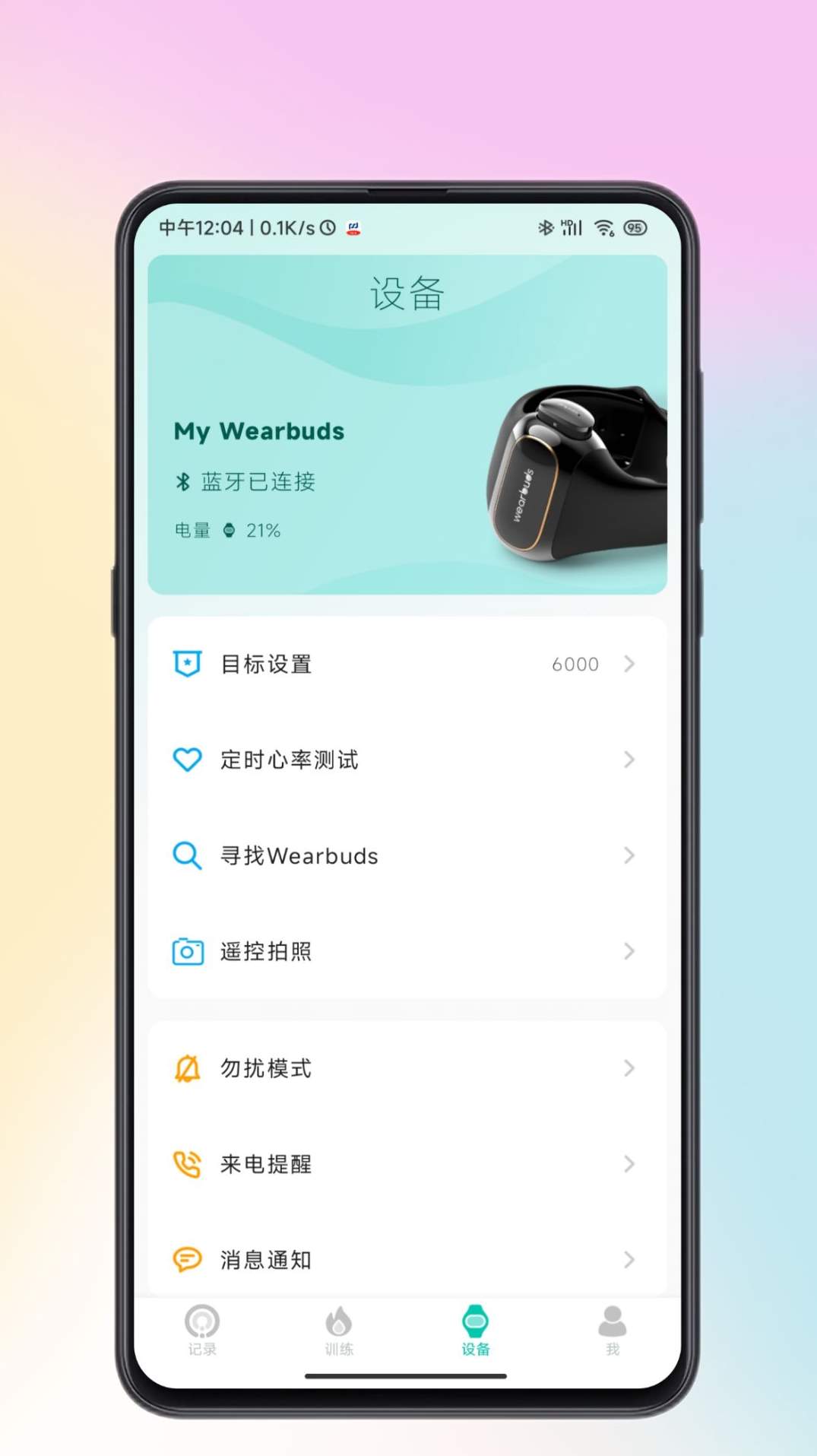 Wearbuds最新版