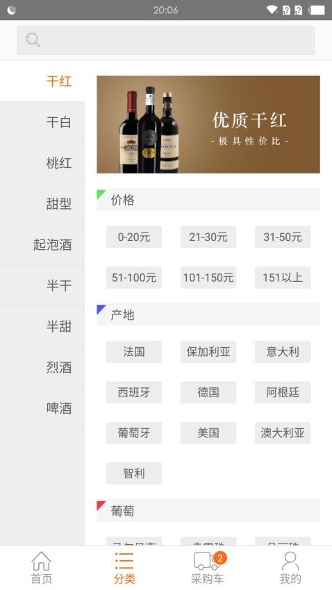 挖酒网app