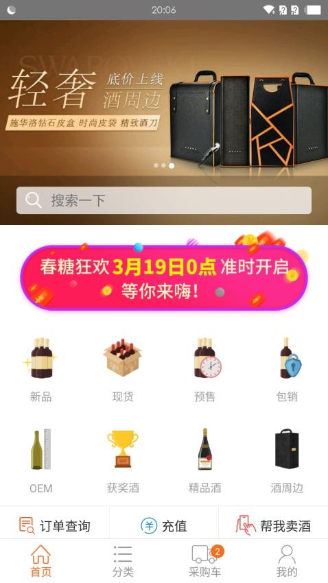 挖酒网app2