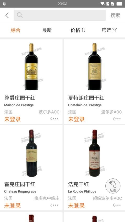 挖酒网app3