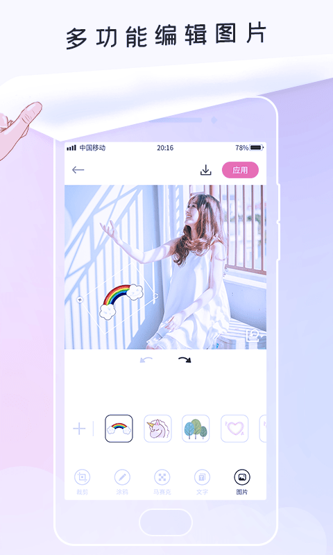 无痕P图app3