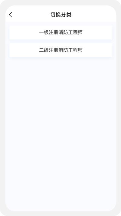 消防工程师考试宝典app