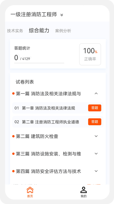 消防工程师考试宝典app2
