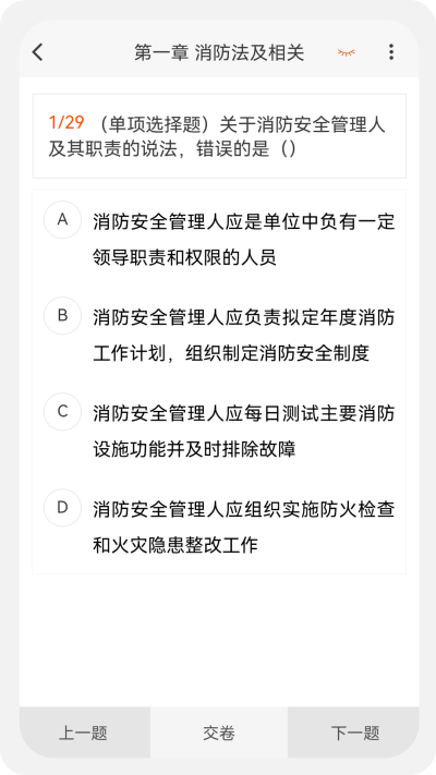 消防工程师考试宝典app3