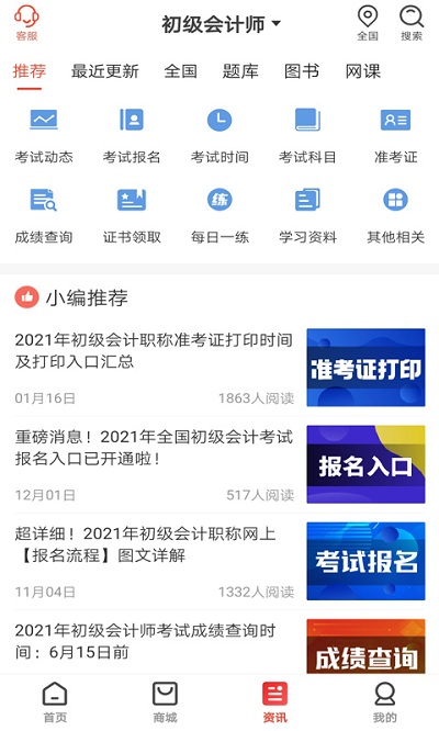 慧考智学app安卓版2