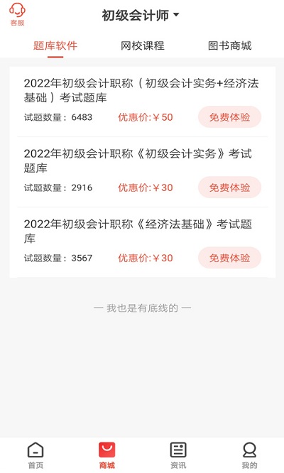 慧考智学app安卓版3
