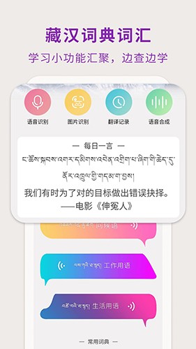 藏汉翻译通app2