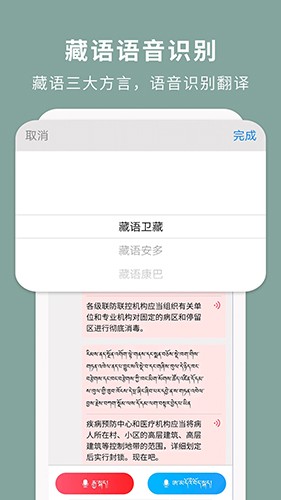藏汉翻译通app3