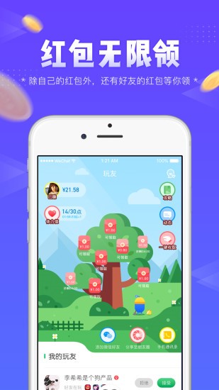 左玩右玩app2